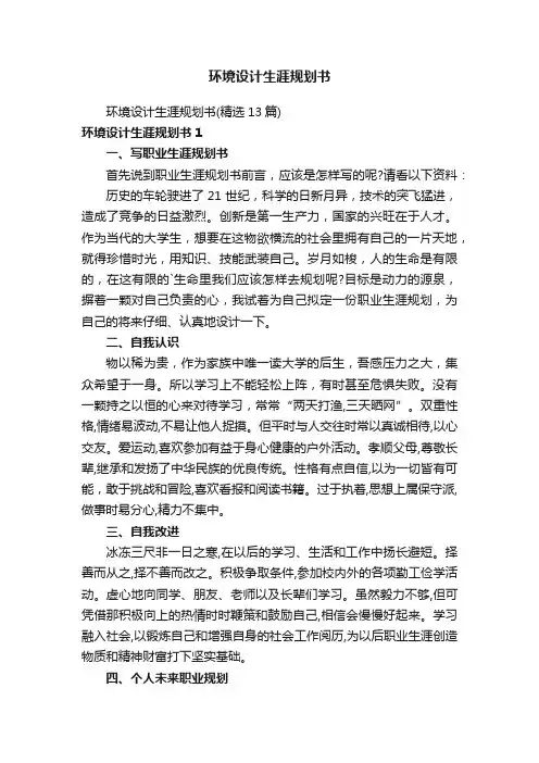环境设计生涯规划书