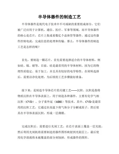 半导体器件的制造工艺