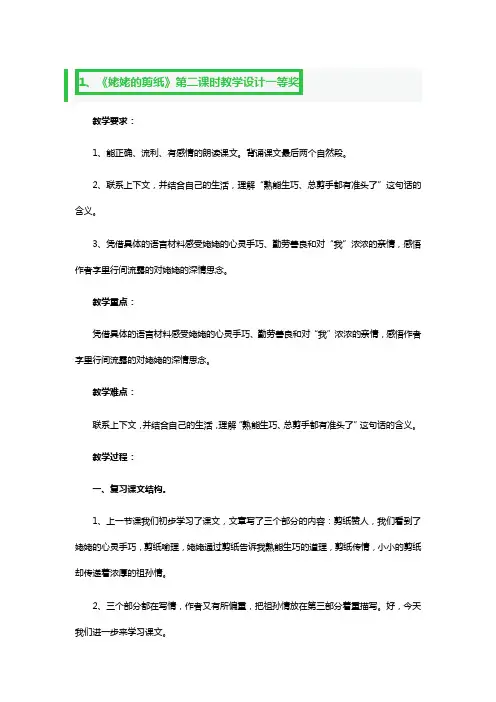 《姥姥的剪纸》第二课时教学设计一等奖3篇