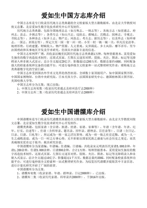 中国基本古籍库介绍