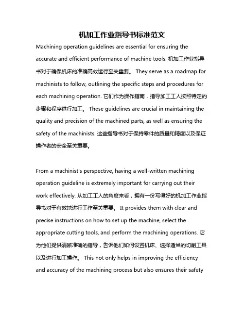 机加工作业指导书标准范文