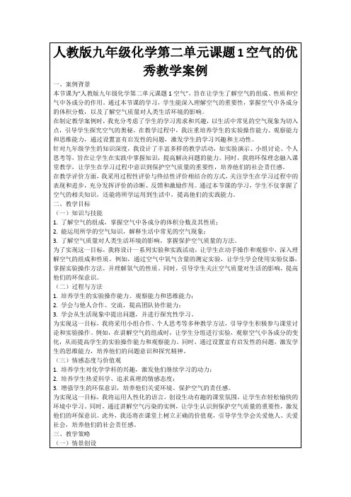 人教版九年级化学第二单元课题1空气的优秀教学案例