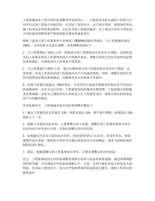 工程量偏差的合同价款调整
