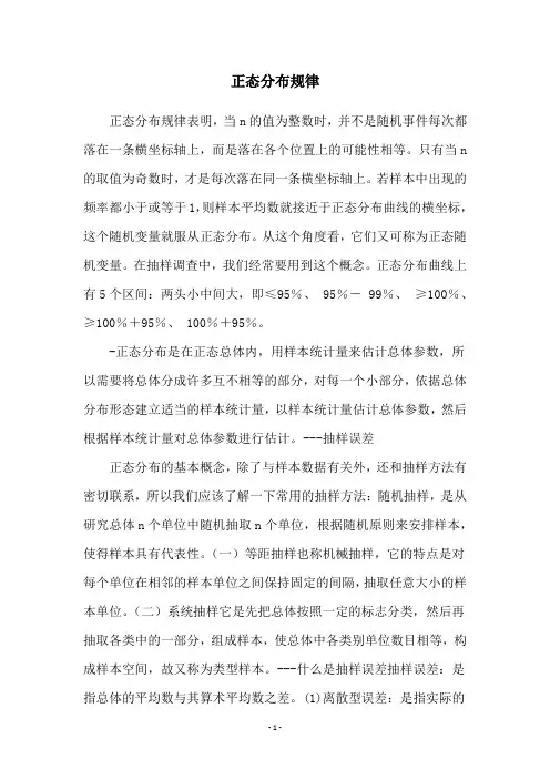 正态分布规律