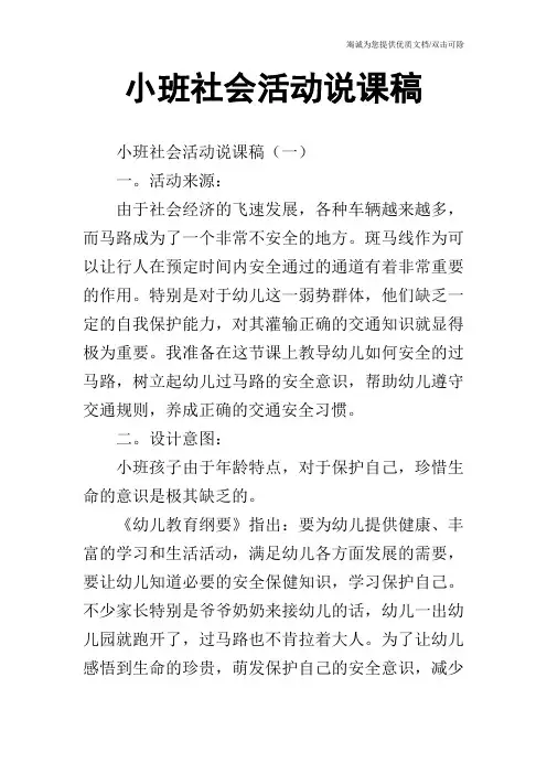 小班社会活动说课稿