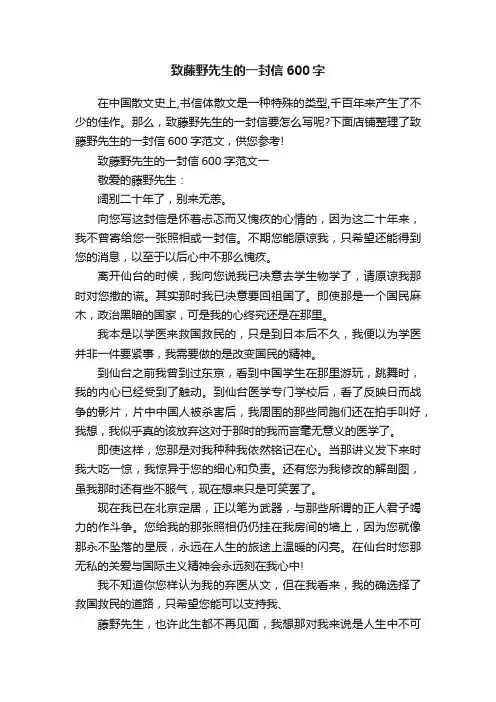 致藤野先生的一封信600字