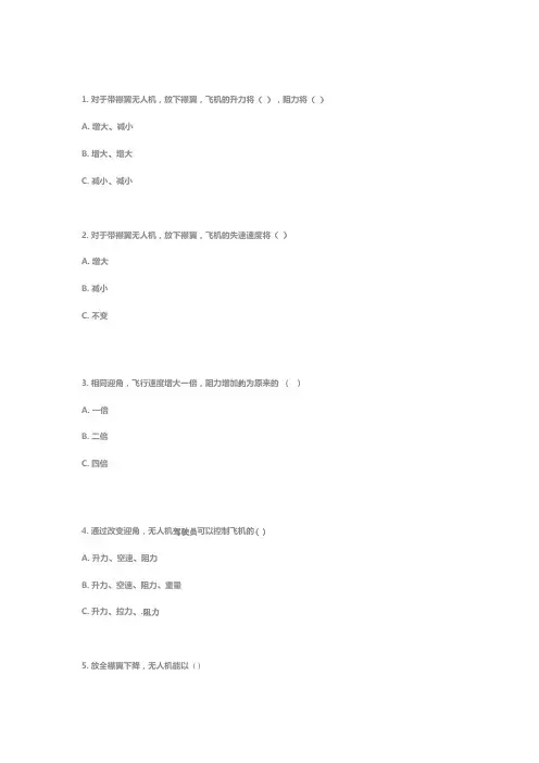 飞行原理与飞行性能