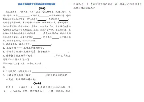 部编版小学五年级语文下册课内阅读理解专项(含答案)