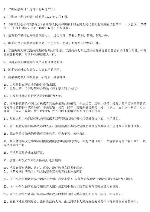 100条禁毒知识