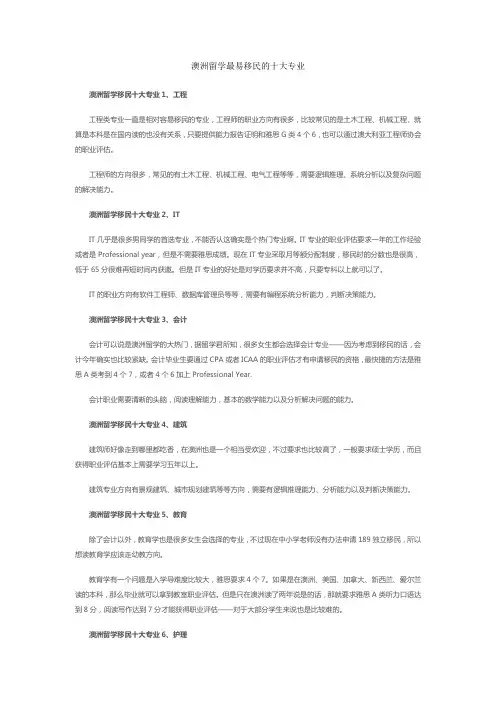 澳洲留学最易移民的十大专业