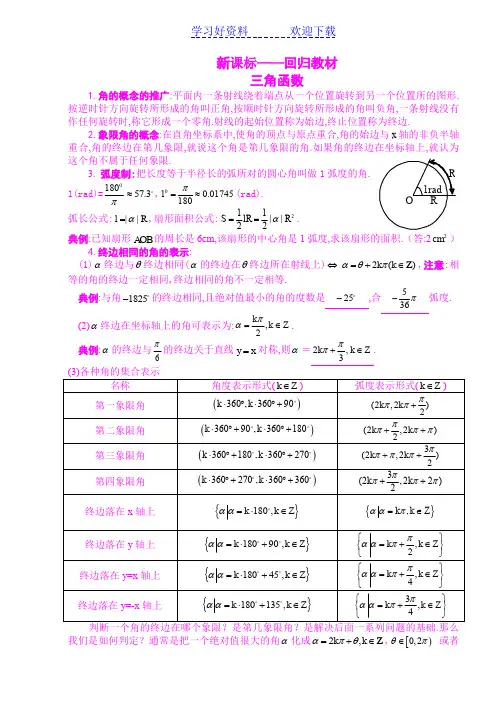 新课标回归教材三角函数