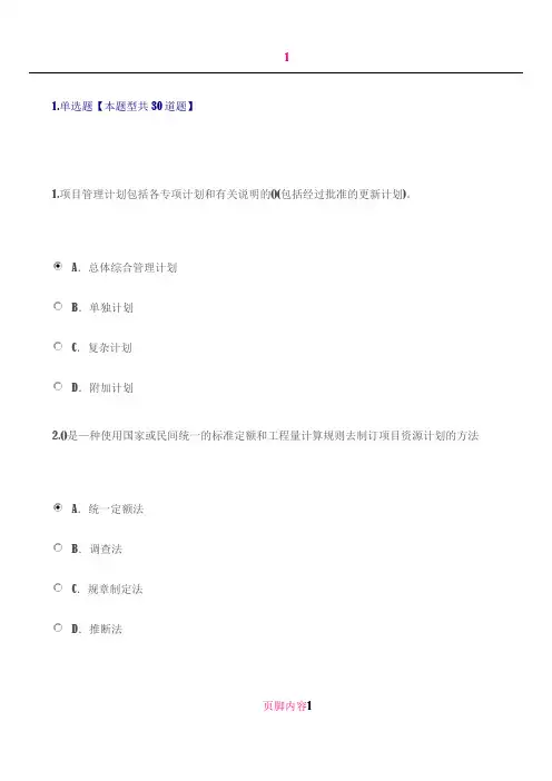 专业技术人员时间管理与项目管理-88分