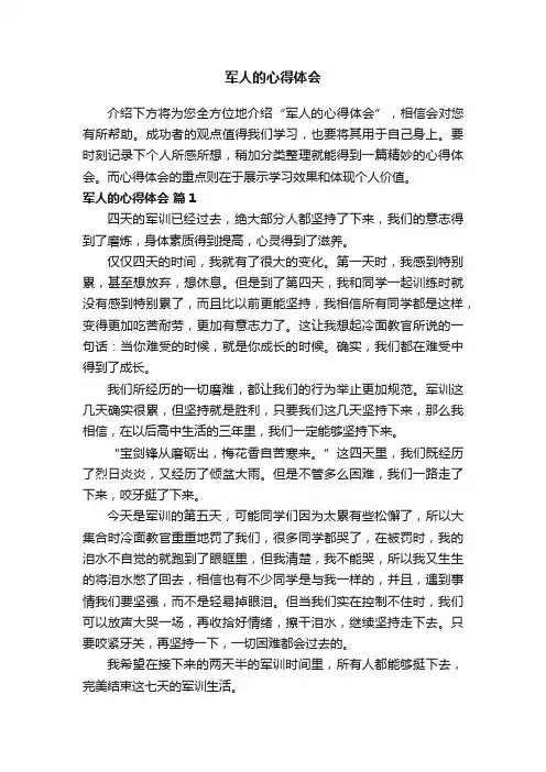 军人的心得体会