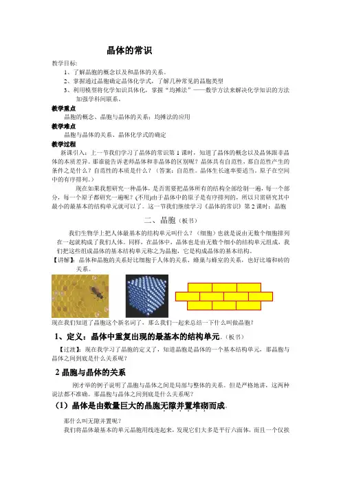 晶体的常识 教案 说课稿