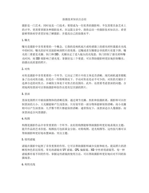 拍摄技术知识点总结
