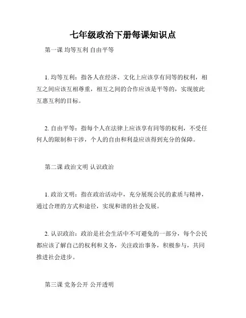 七年级政治下册每课知识点
