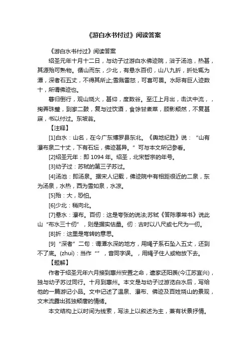 《游白水书付过》阅读答案