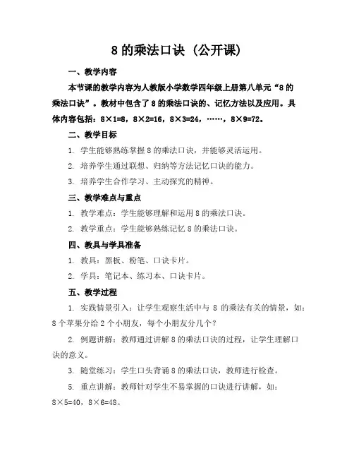 8的乘法口诀(公开课)