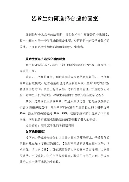 艺考生如何选择合适的画室