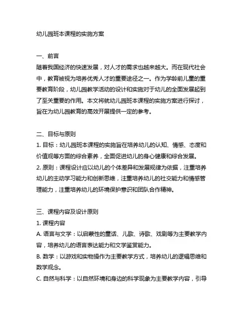 幼儿园班本课程的实施方案 幼儿园教学活动