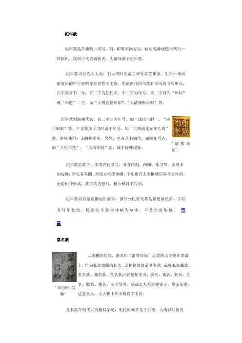 7瓷器基本知识_款识