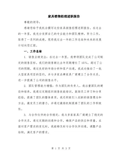 家具销售经理述职报告