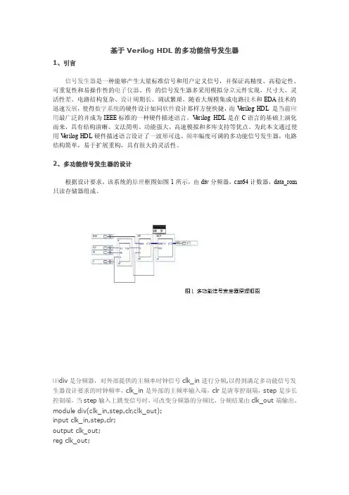 基于VerilogHDL的多功能信号发生器