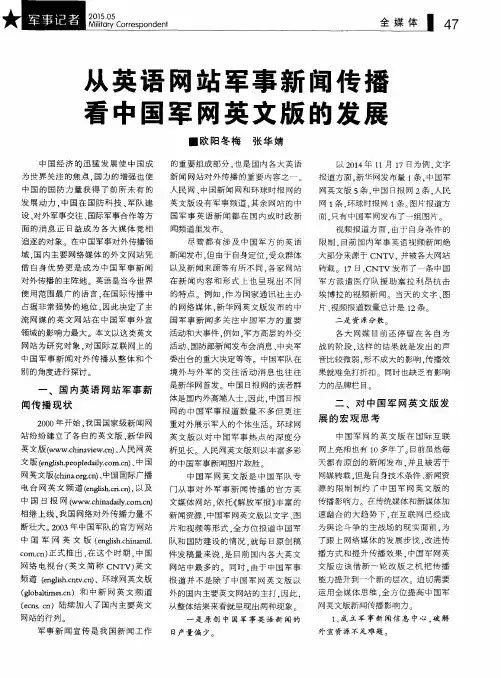 从英语网站军事新闻传播看中国军网英文版的发展