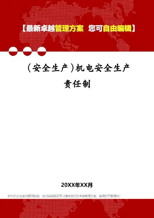 (安全生产)机电安全生产责任制