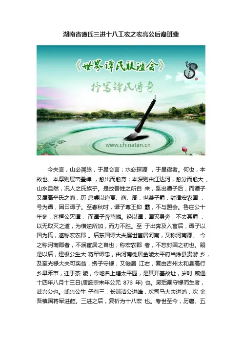 湖南省谭氏三进十八工宏之宏亮公后裔班辈