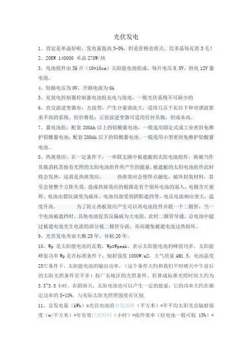 光伏发电最全面的介绍