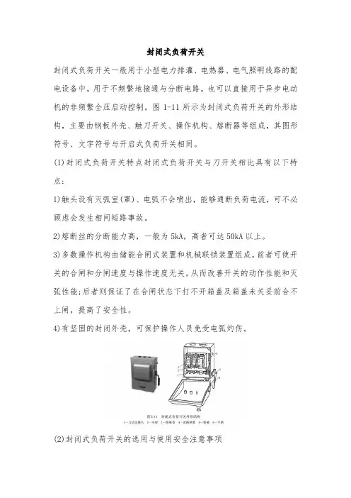 封闭式负荷开关