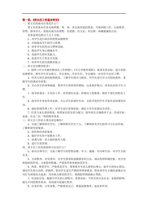 班主任工作常识