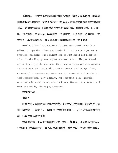 朋友我想对你说六年级书信体作文