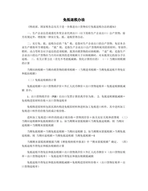 免抵退税办法