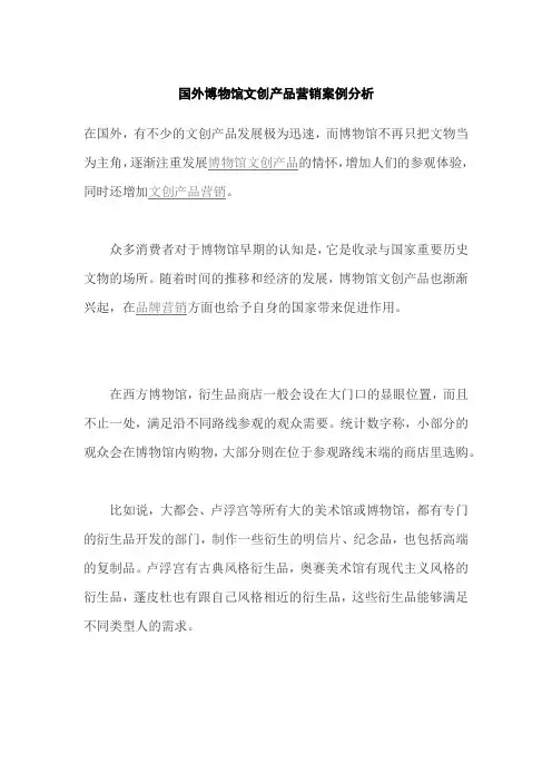 国外博物馆文创产品营销案例分析