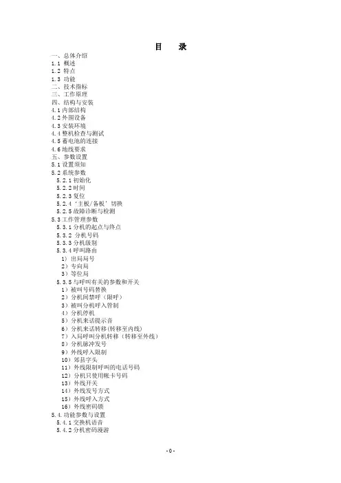 SW-2000数字程控交换机使用说明书