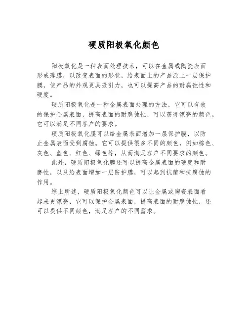 硬质阳极氧化颜色