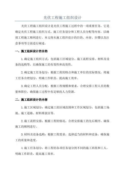 光伏工程施工组织设计