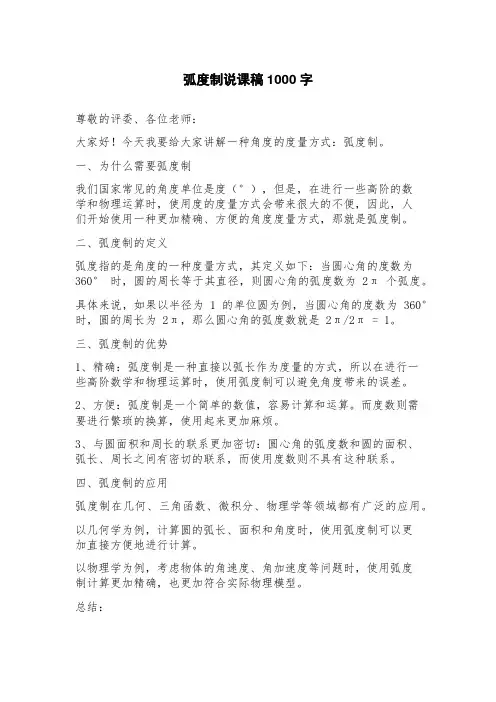 弧度制说课稿