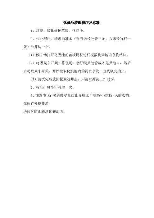 化粪池清理程序及标准