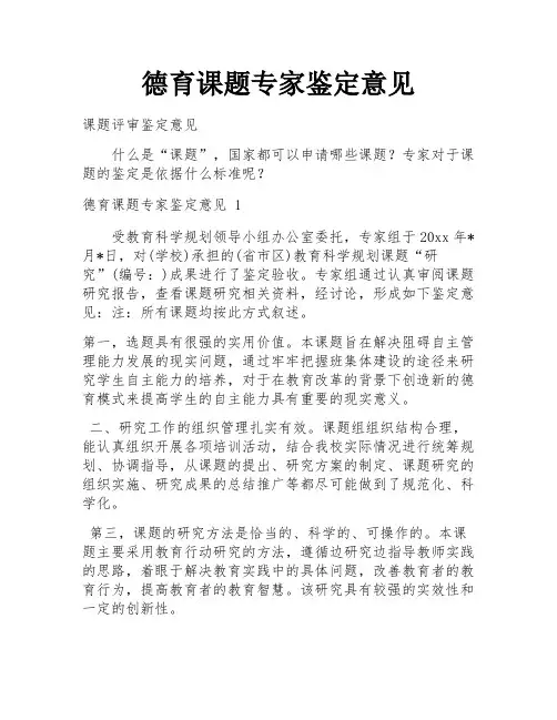 德育课题专家鉴定意见