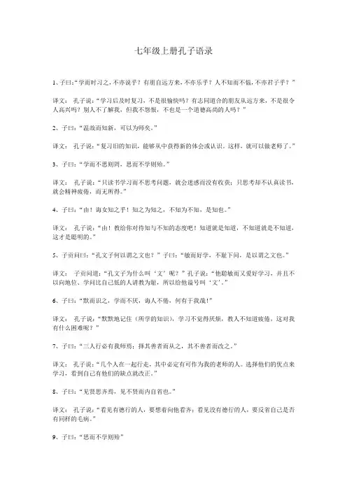 七年级上册孔子语录