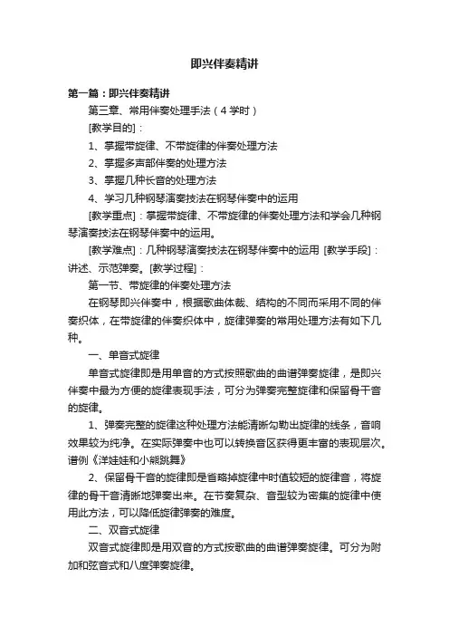 即兴伴奏精讲