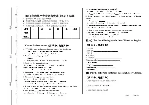 (完整版)航空英语期末试题