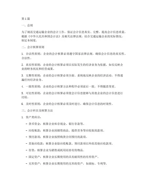 交通运输企业会计制度(3篇)