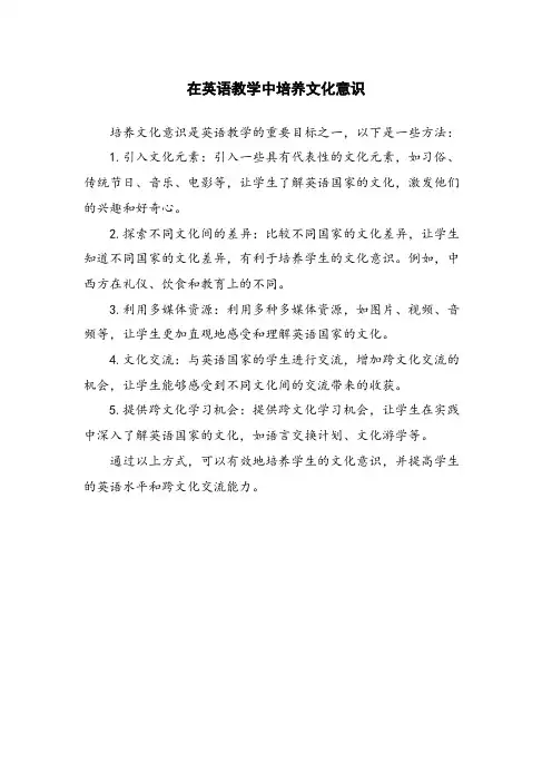 在英语教学中培养文化意识