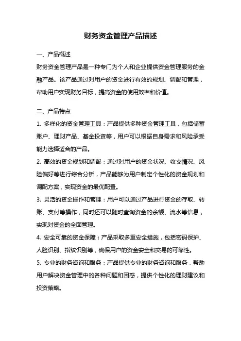 财务资金管理产品描述