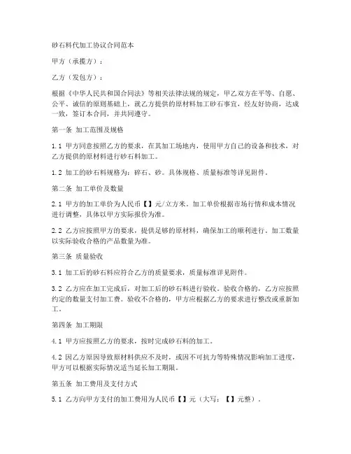 砂石料代加工协议合同范本