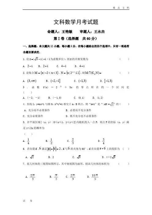 河北省邯郸市大名县高三上学期第三次月考数学(文)试题 Word版含答案